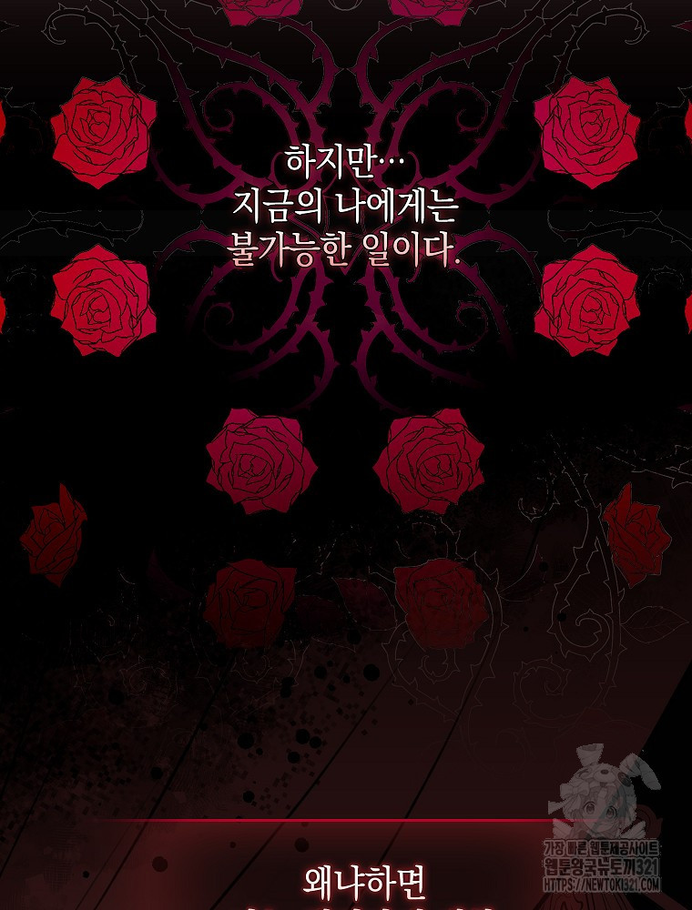 어린 흑막의 형수님이 되었다 8화 26