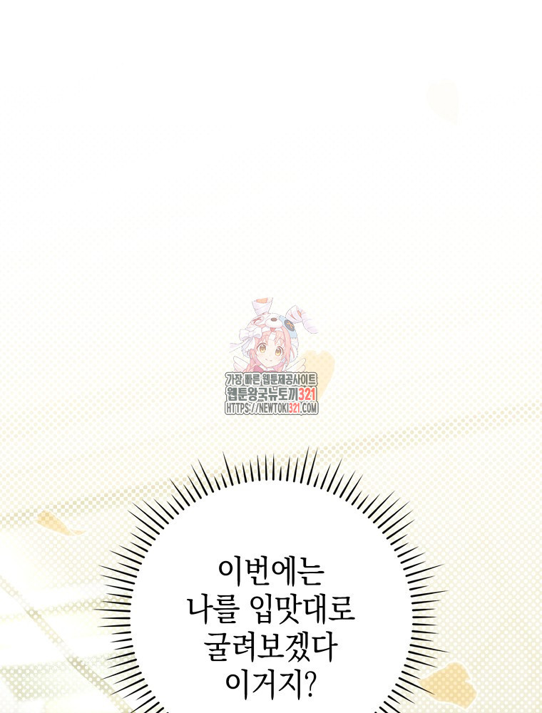 어린 흑막의 형수님이 되었다 15화 1