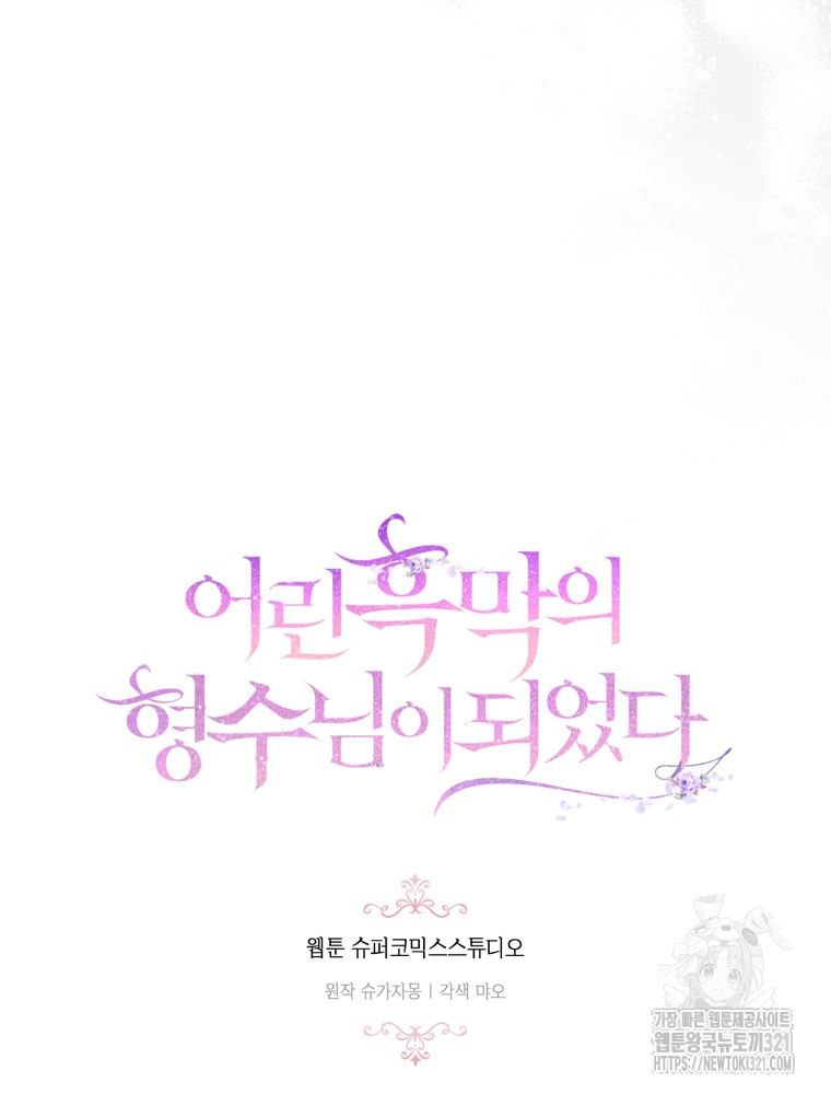 어린 흑막의 형수님이 되었다 15화 6