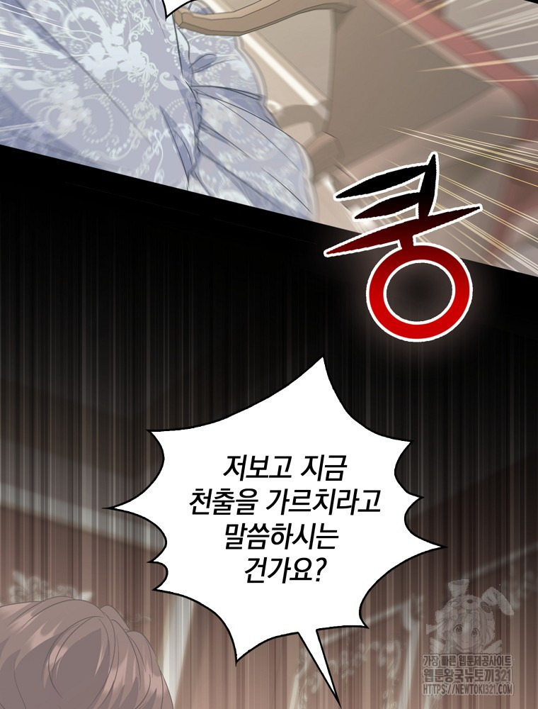 어린 흑막의 형수님이 되었다 15화 9