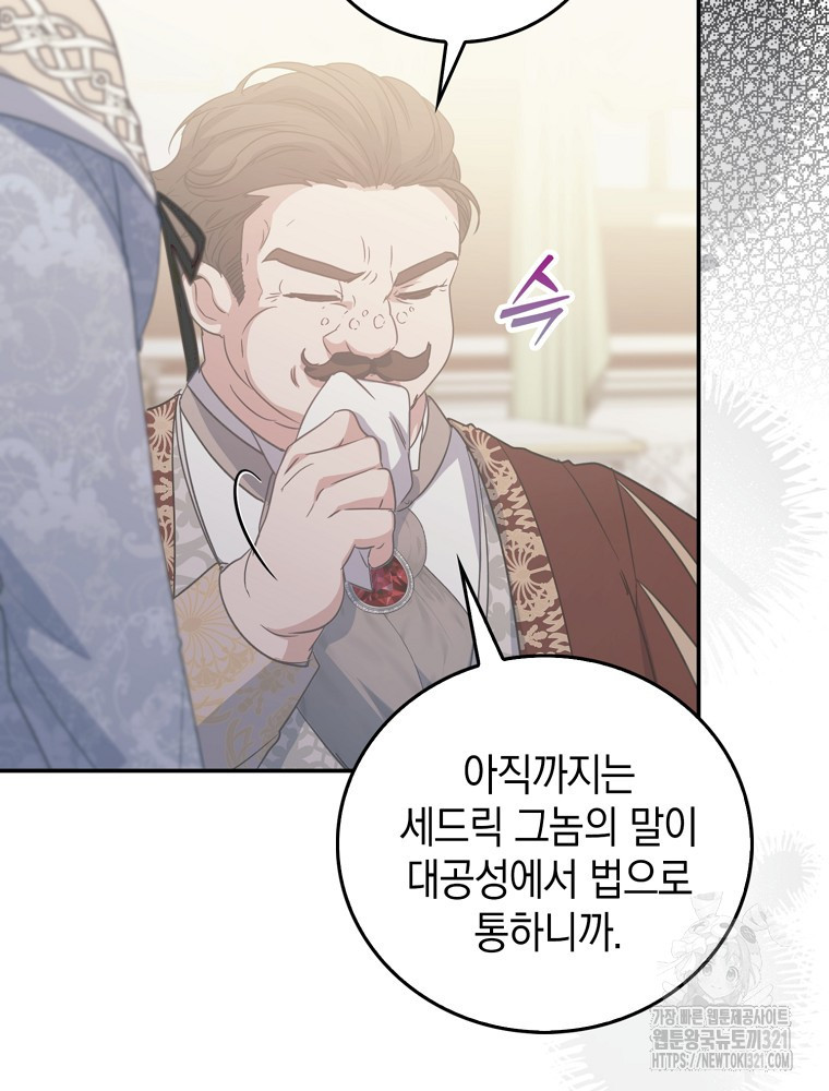 어린 흑막의 형수님이 되었다 15화 12