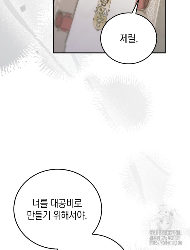 어린 흑막의 형수님이 되었다 15화 14