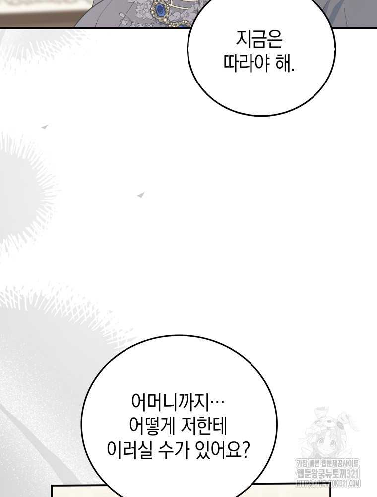 어린 흑막의 형수님이 되었다 15화 16