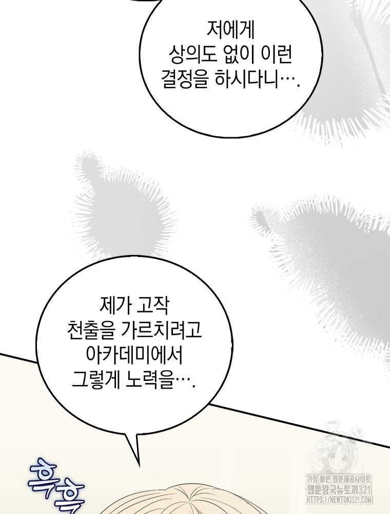 어린 흑막의 형수님이 되었다 15화 18
