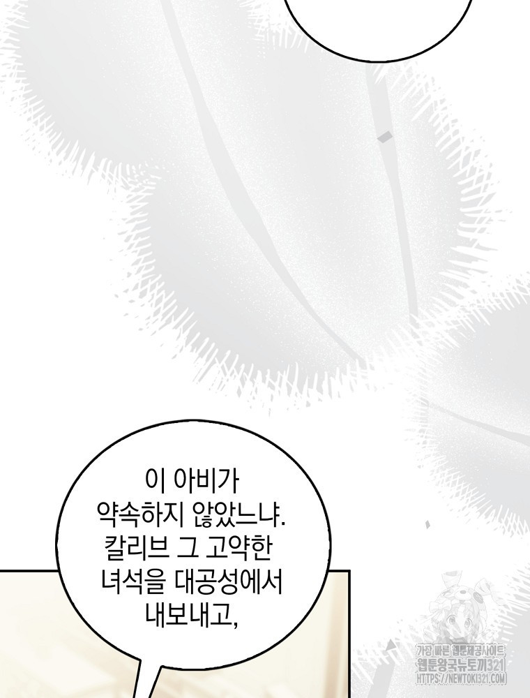 어린 흑막의 형수님이 되었다 15화 20