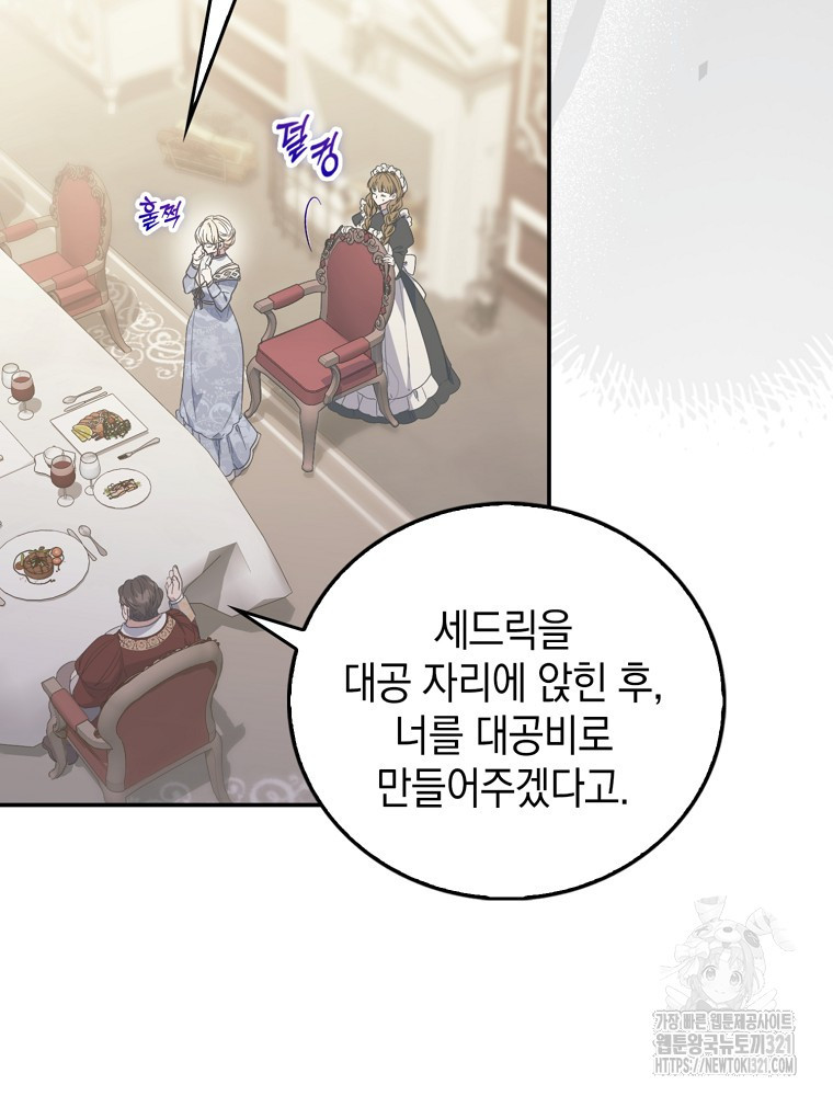 어린 흑막의 형수님이 되었다 15화 21