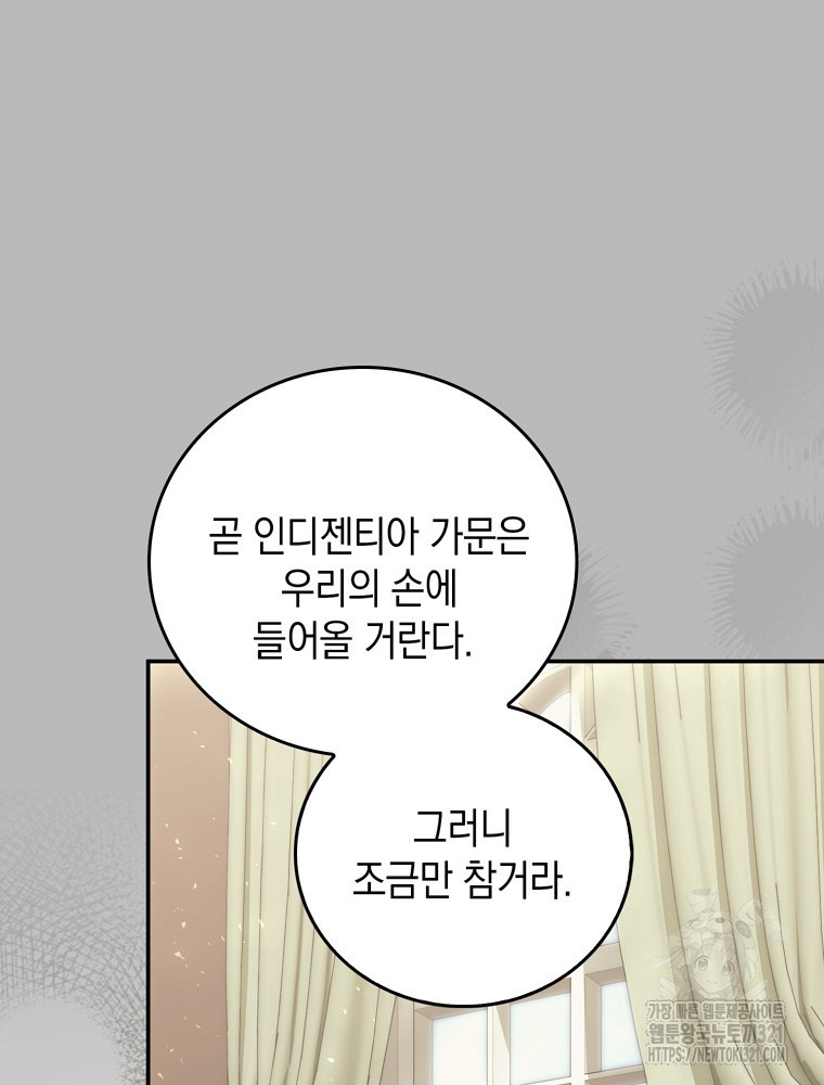 어린 흑막의 형수님이 되었다 15화 22