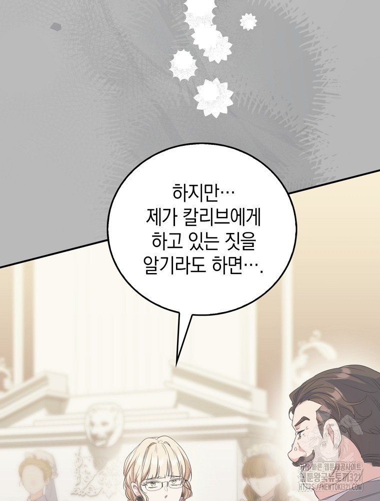 어린 흑막의 형수님이 되었다 15화 24