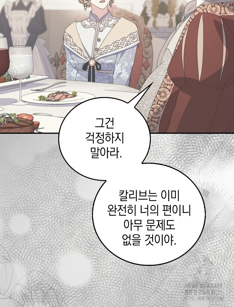 어린 흑막의 형수님이 되었다 15화 25