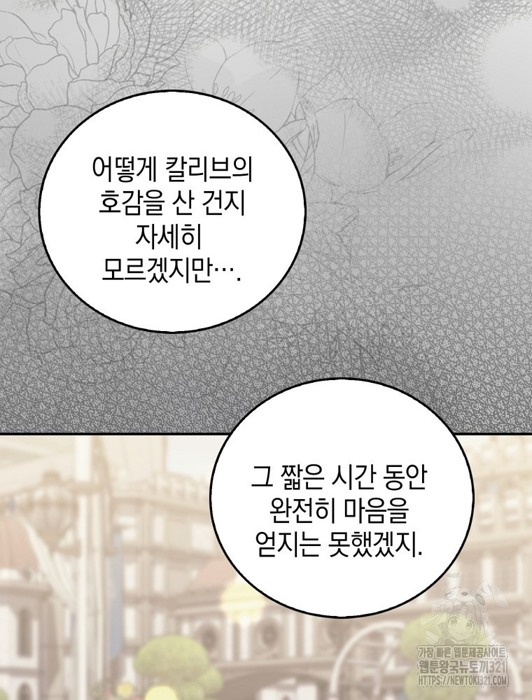 어린 흑막의 형수님이 되었다 15화 26