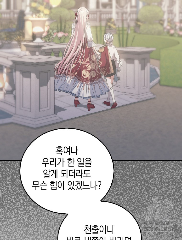 어린 흑막의 형수님이 되었다 15화 27
