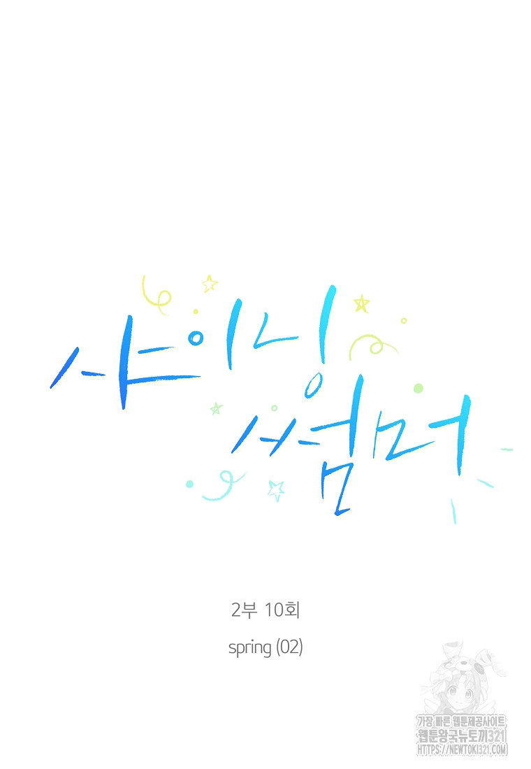 샤이닝 썸머 2부 10화 21