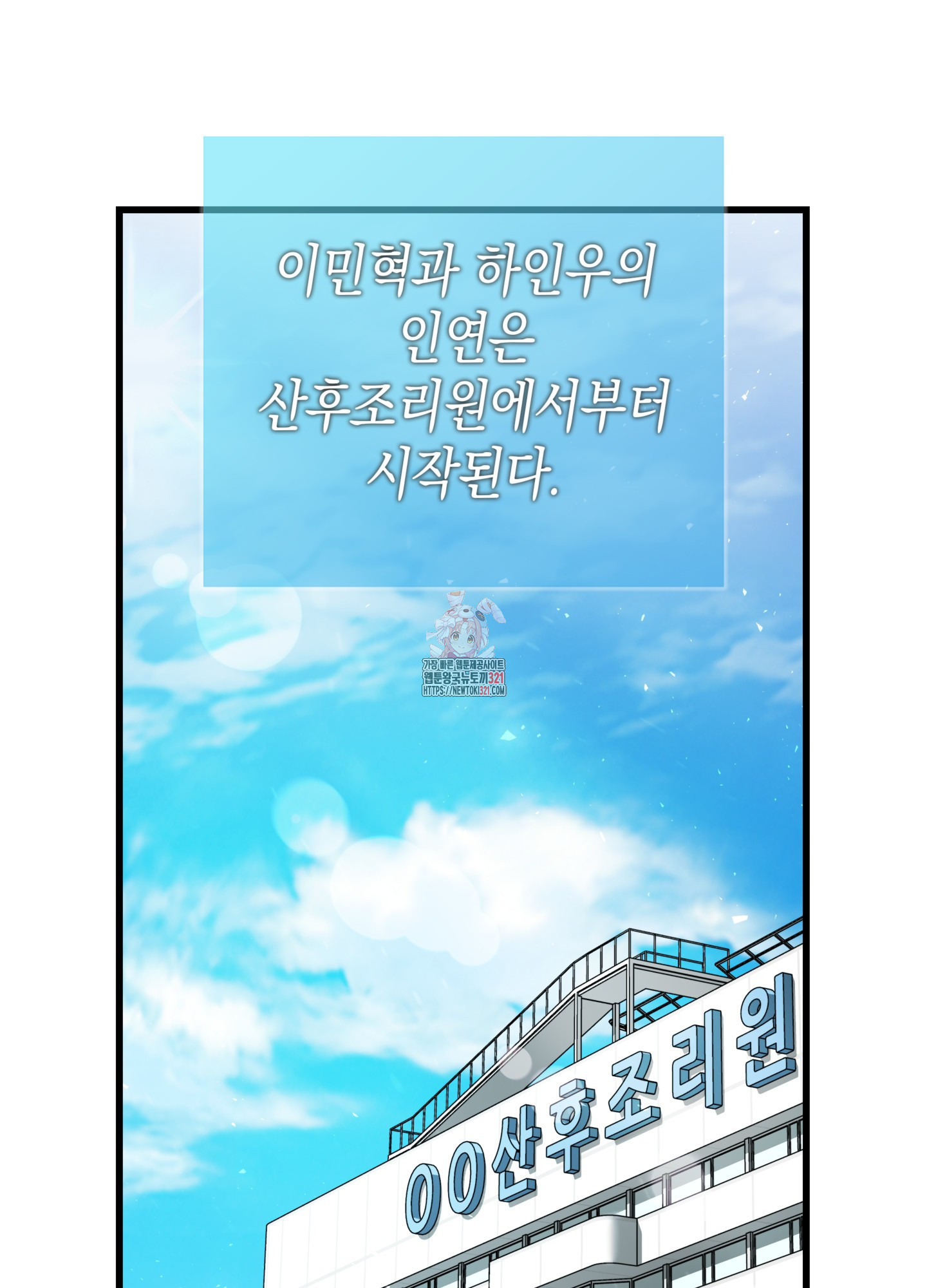 뼈테로가 게이를 짝사랑할 때 1화 1