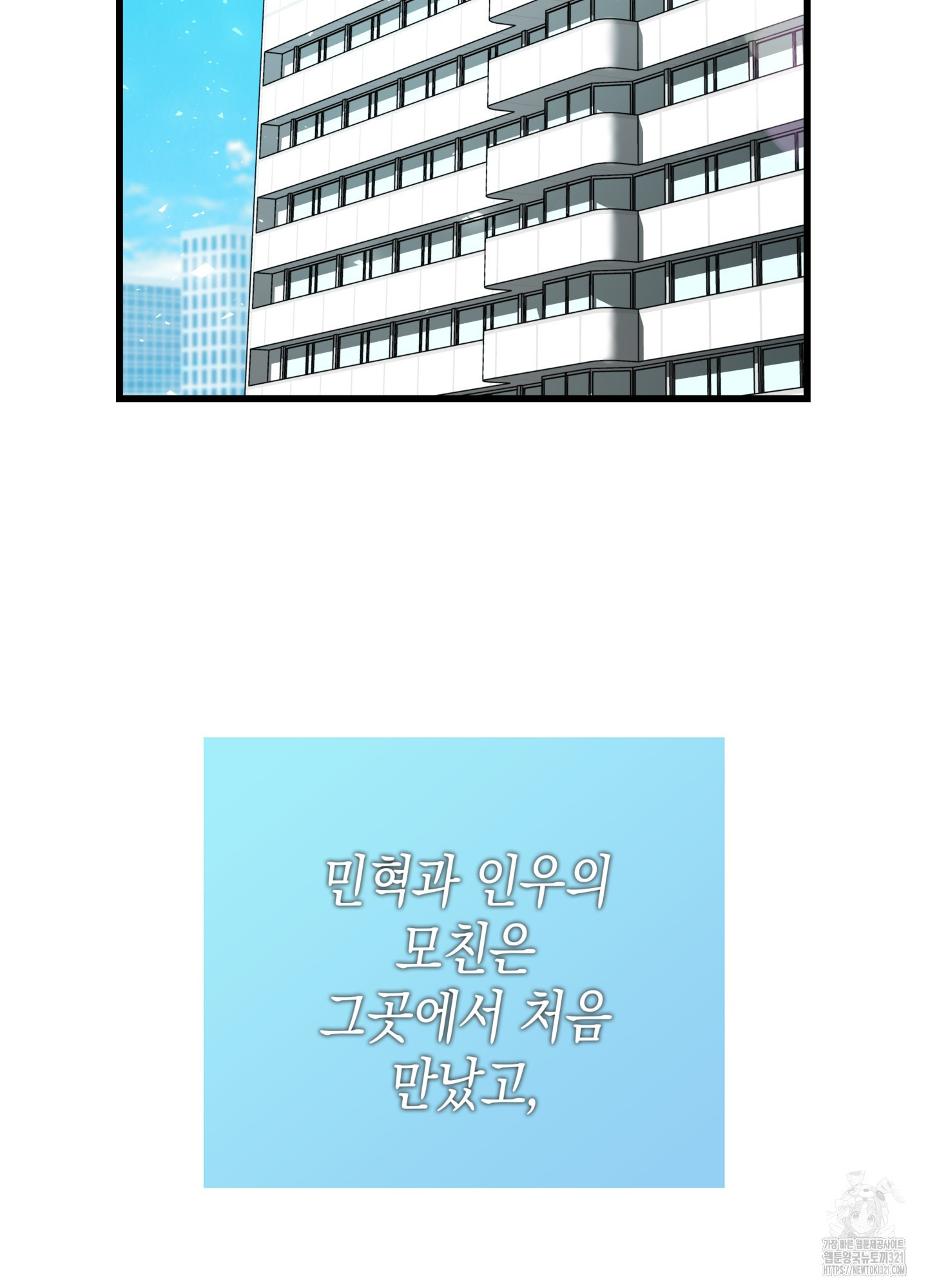 뼈테로가 게이를 짝사랑할 때 1화 2