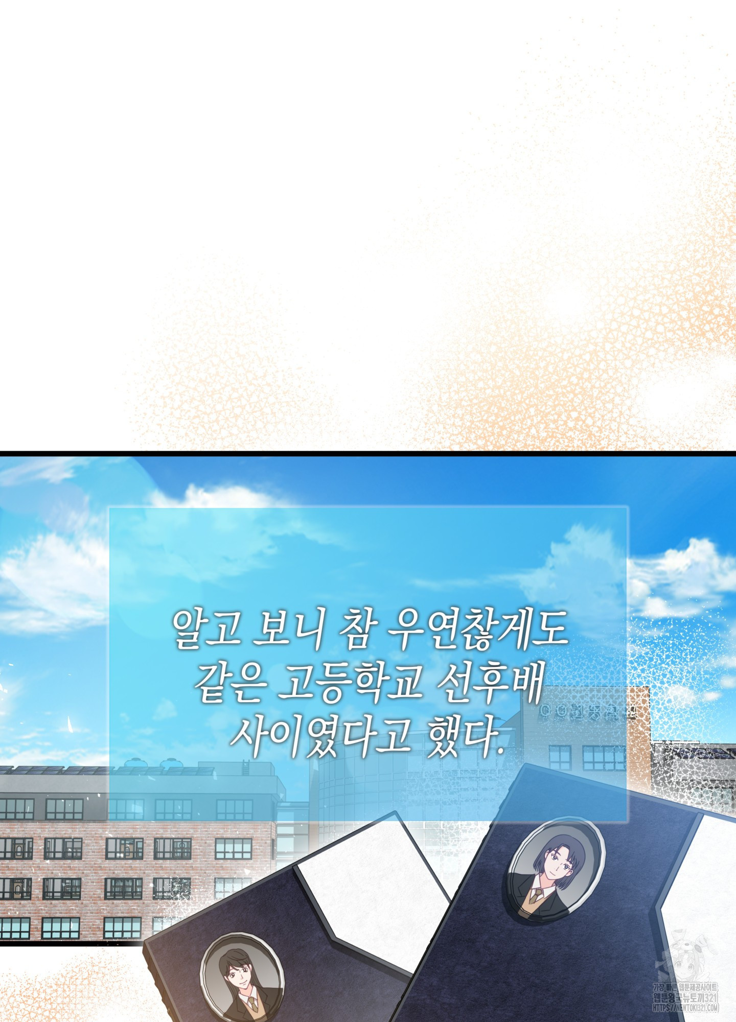 뼈테로가 게이를 짝사랑할 때 1화 4