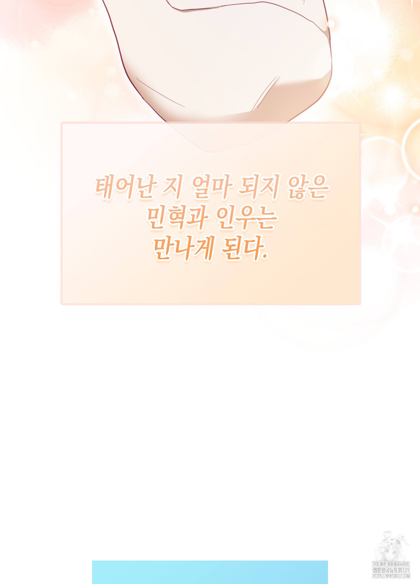 뼈테로가 게이를 짝사랑할 때 1화 7