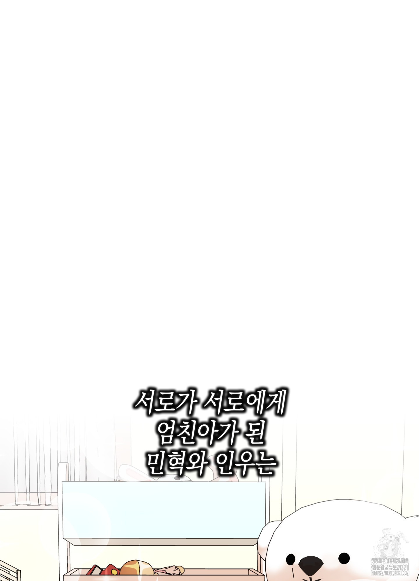 뼈테로가 게이를 짝사랑할 때 1화 11