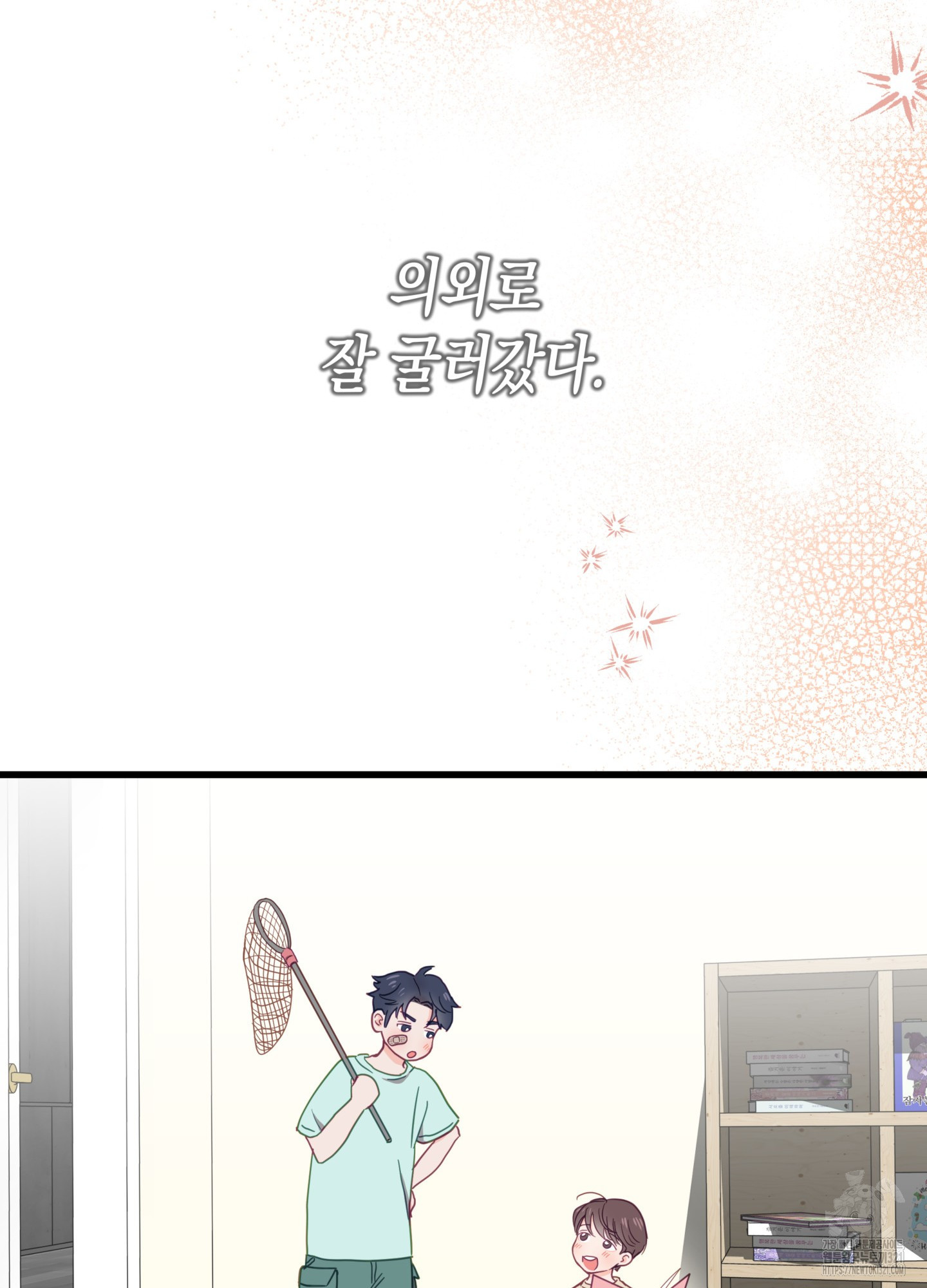 뼈테로가 게이를 짝사랑할 때 1화 17