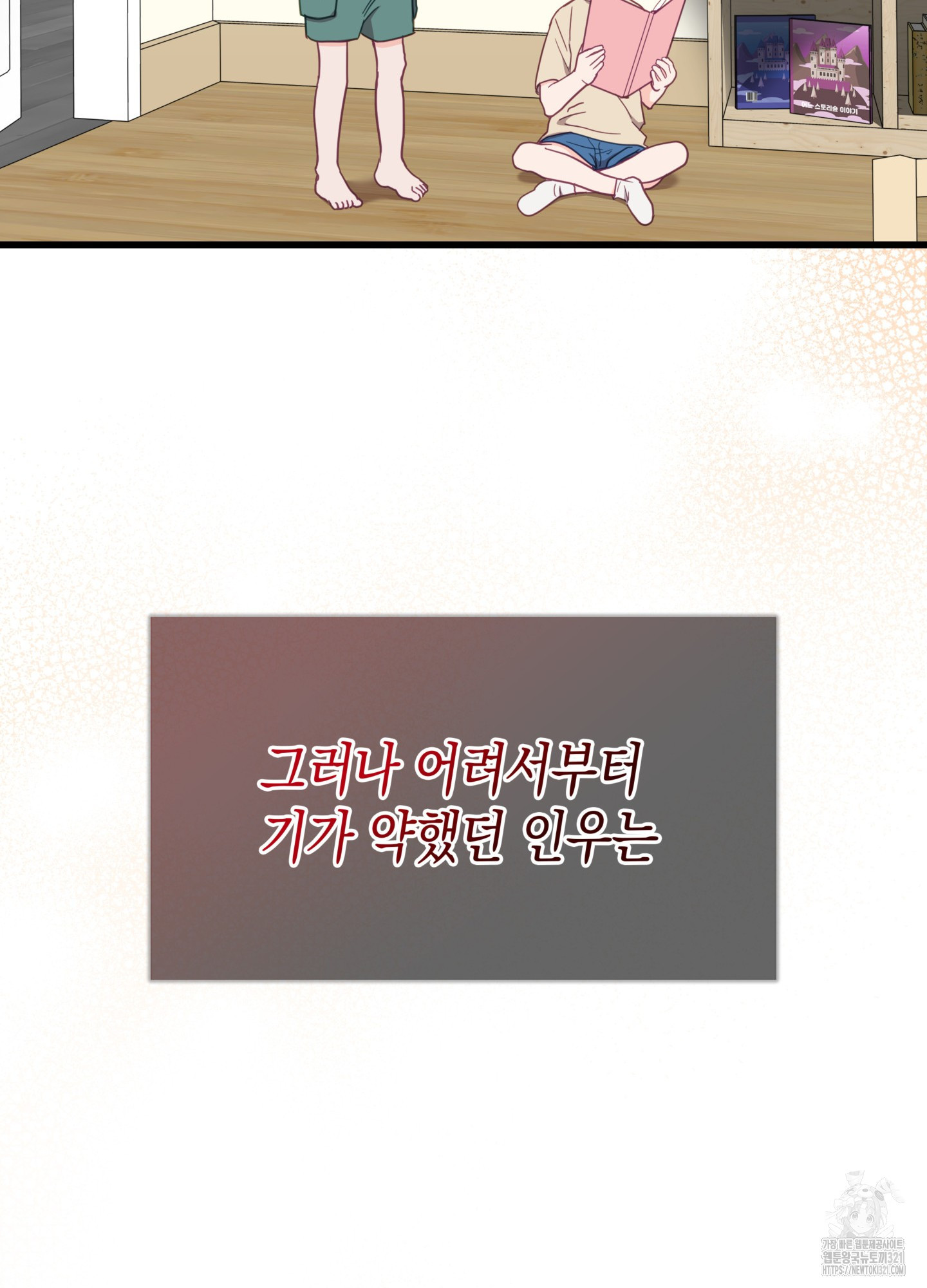 뼈테로가 게이를 짝사랑할 때 1화 18