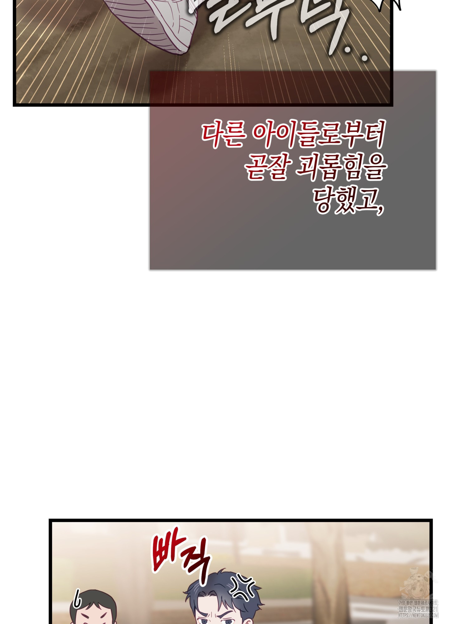 뼈테로가 게이를 짝사랑할 때 1화 20