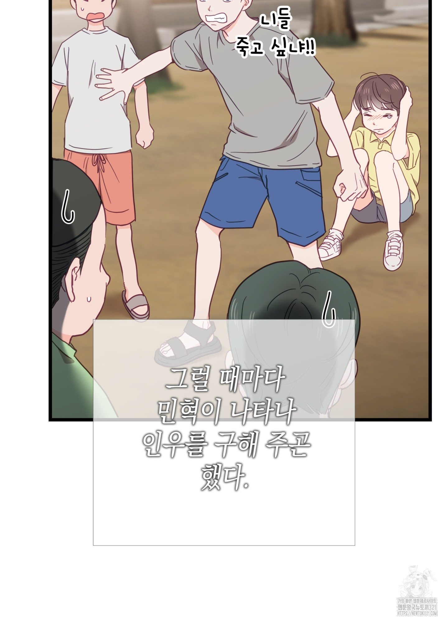 뼈테로가 게이를 짝사랑할 때 1화 21