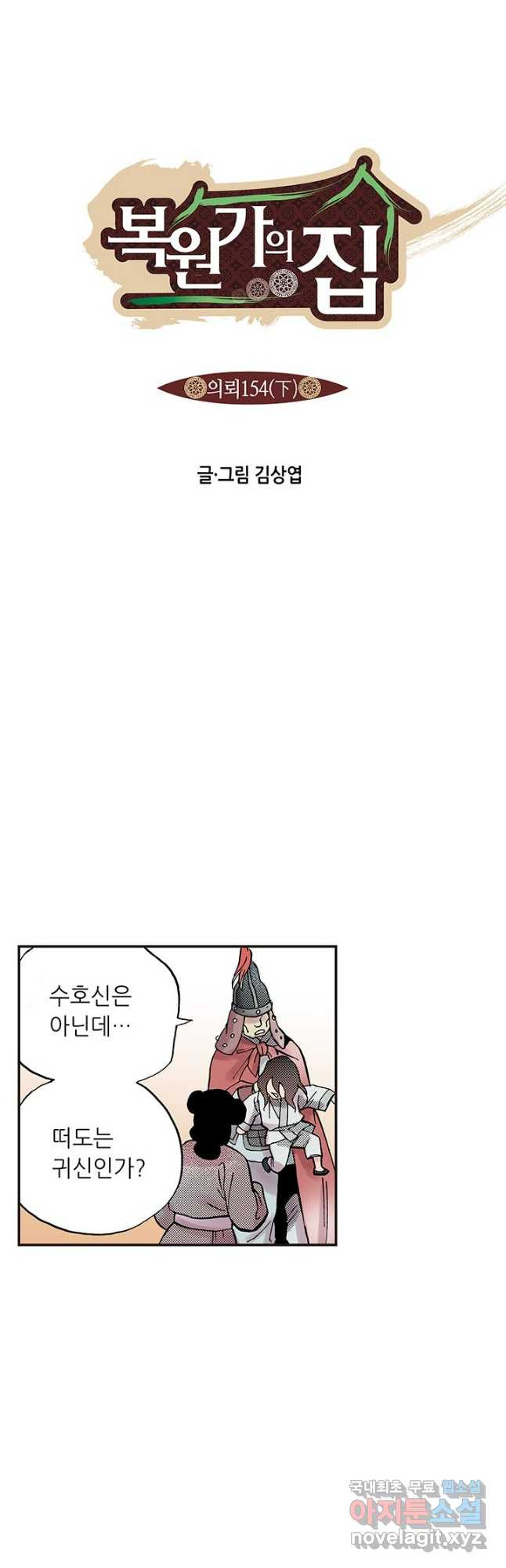 복원가의 집 306화-의뢰154(하) 3