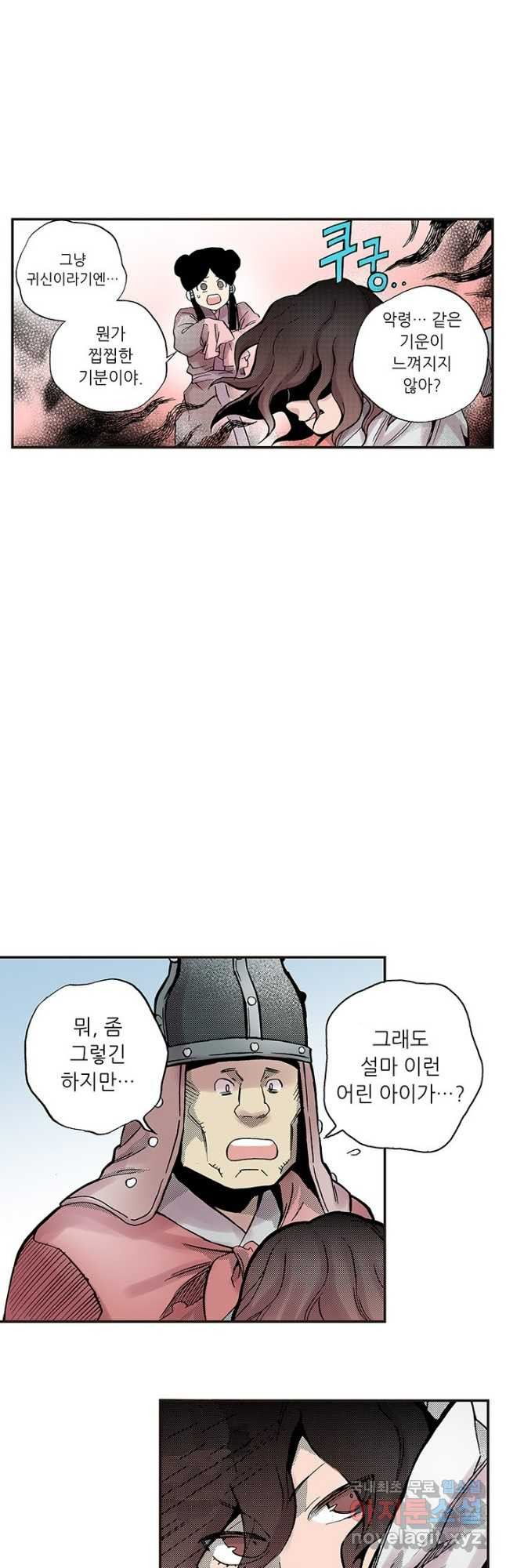 복원가의 집 306화-의뢰154(하) 5