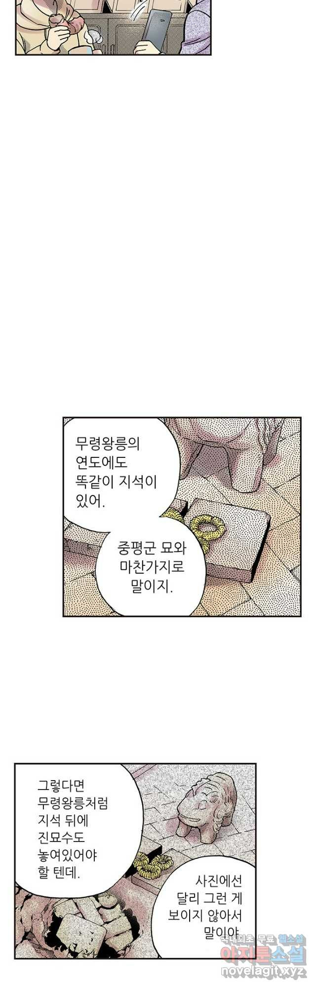 복원가의 집 306화-의뢰154(하) 11