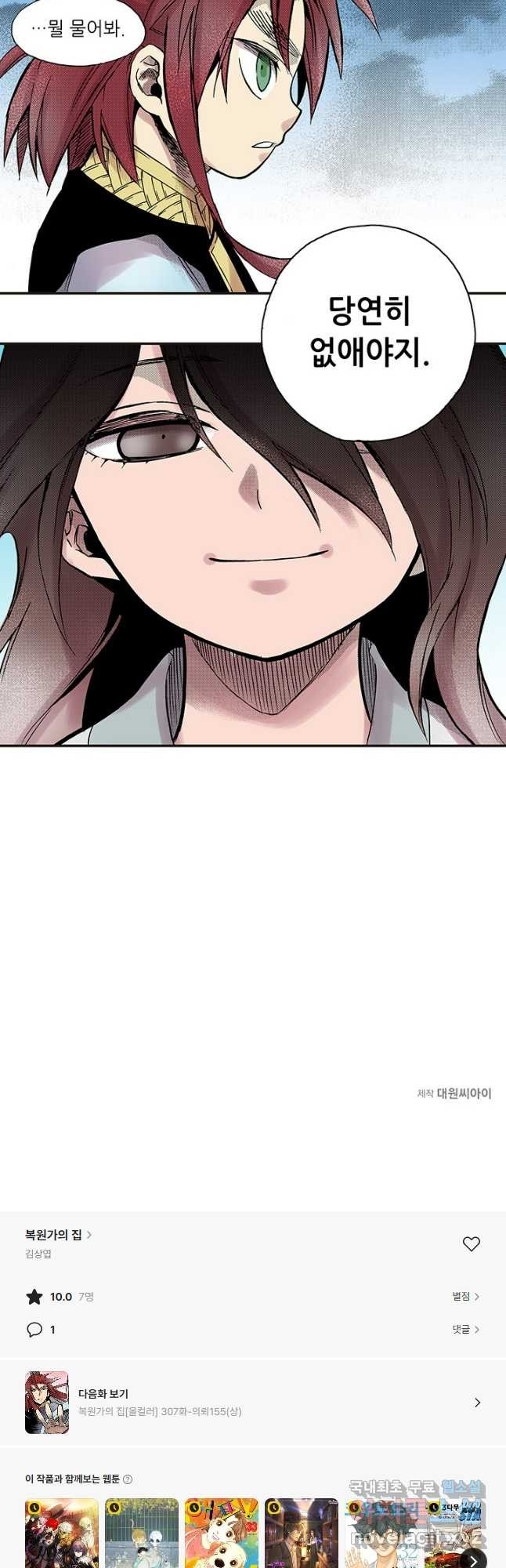 복원가의 집 306화-의뢰154(하) 23