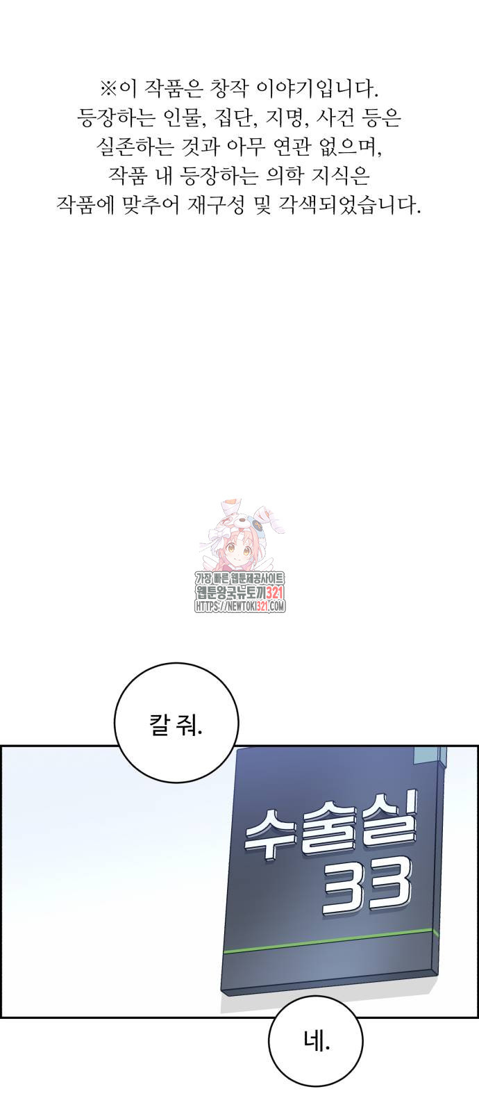 A.I. 닥터 134화 1
