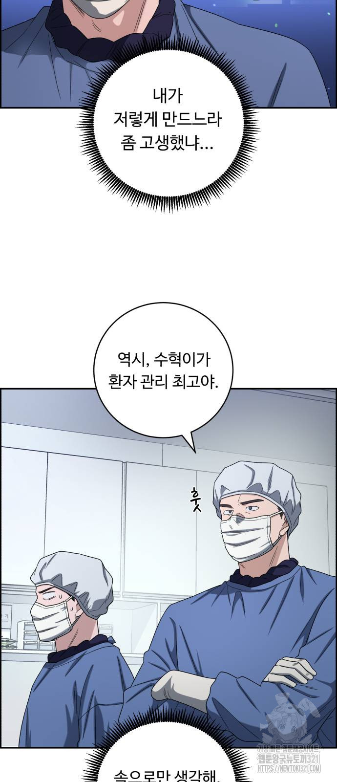 A.I. 닥터 134화 7