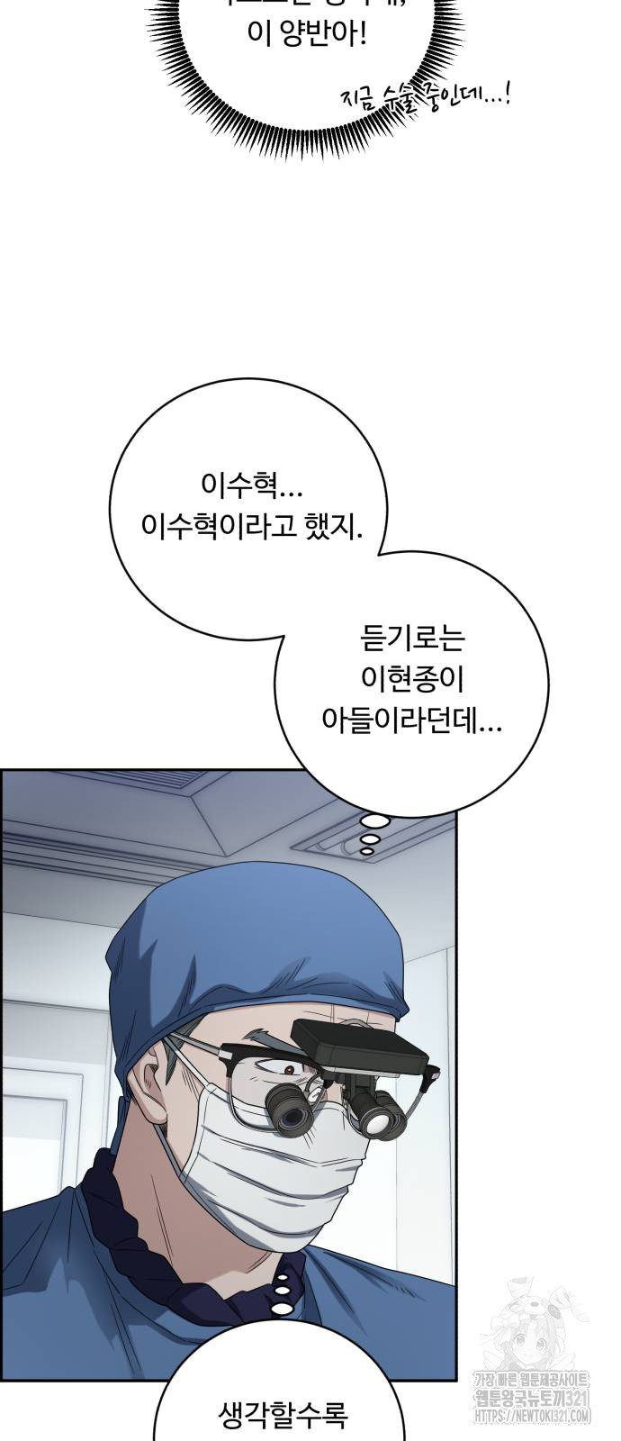 A.I. 닥터 134화 8