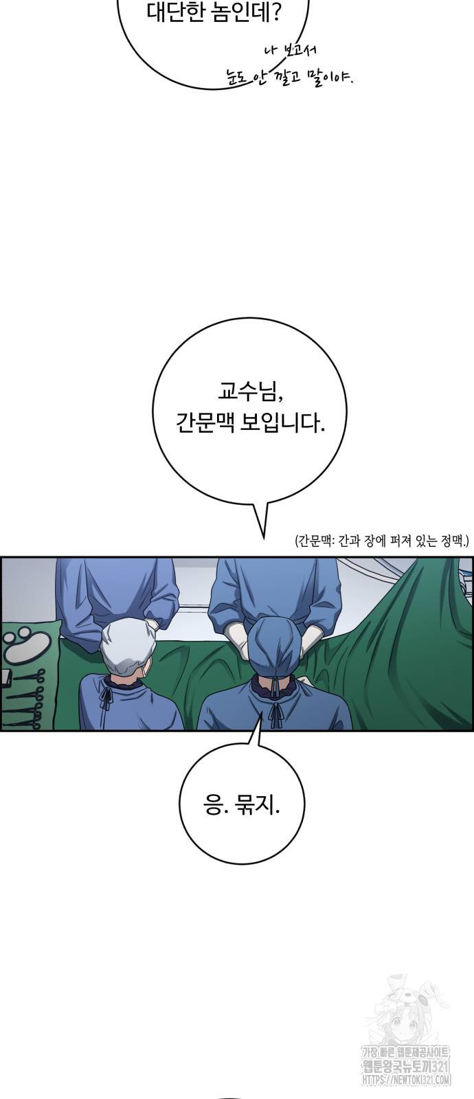 A.I. 닥터 134화 9