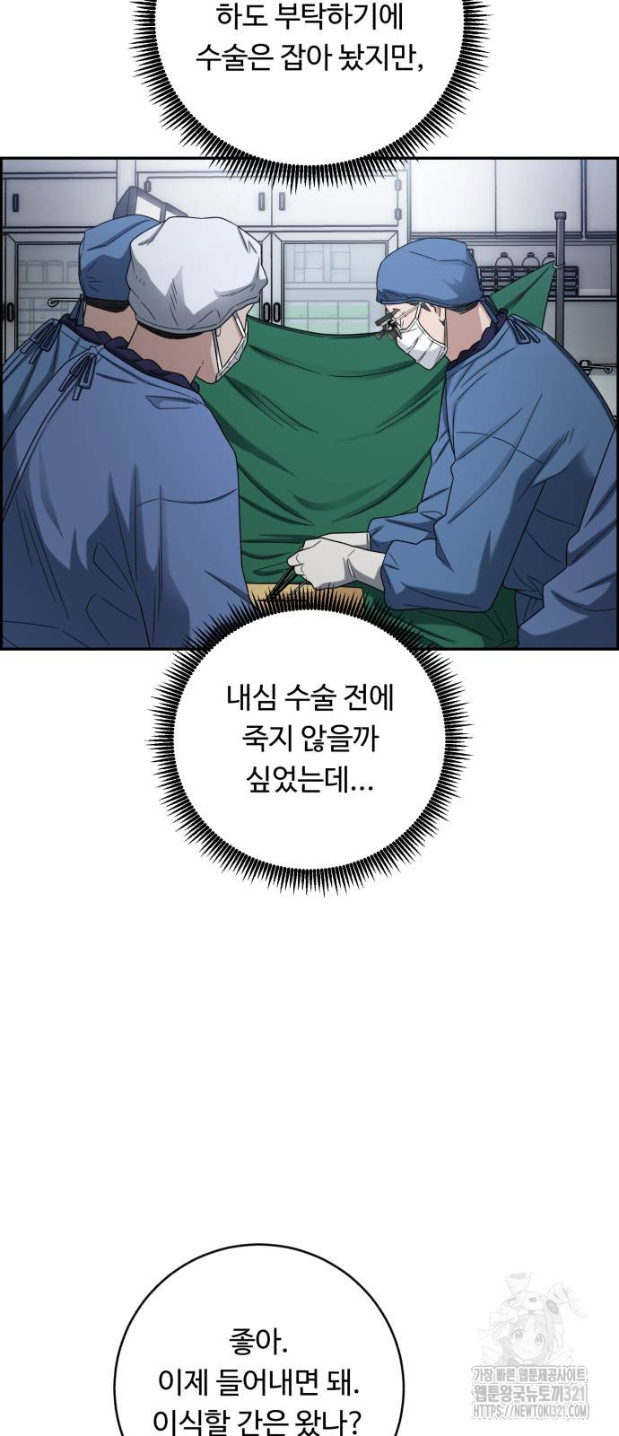 A.I. 닥터 134화 11