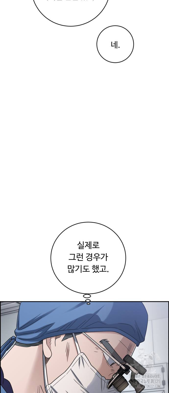 A.I. 닥터 134화 12
