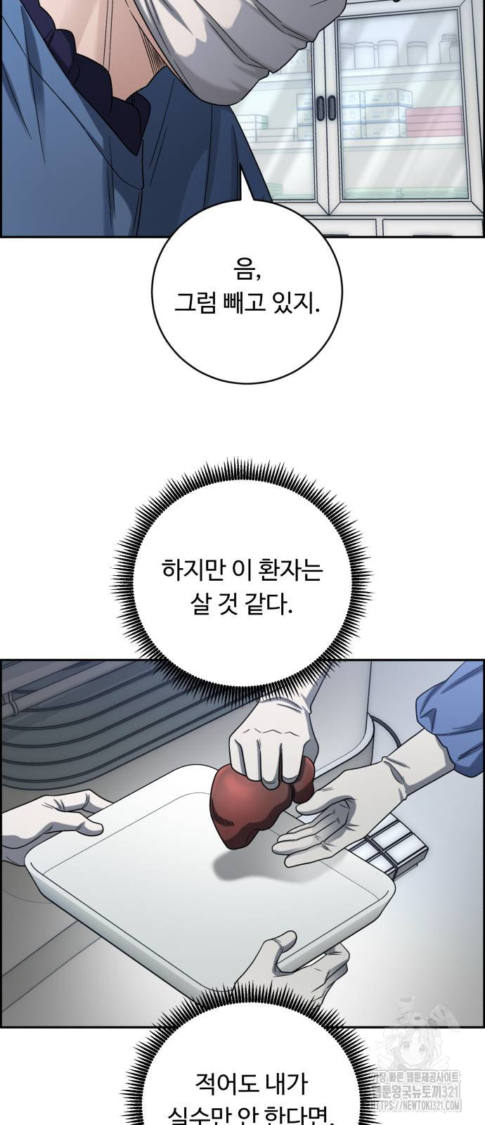 A.I. 닥터 134화 13