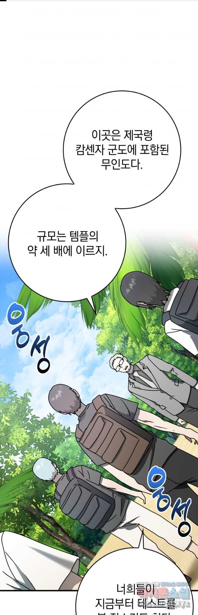 마왕은 학원에 간다 51화 1