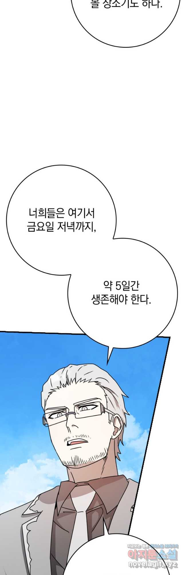 마왕은 학원에 간다 51화 2