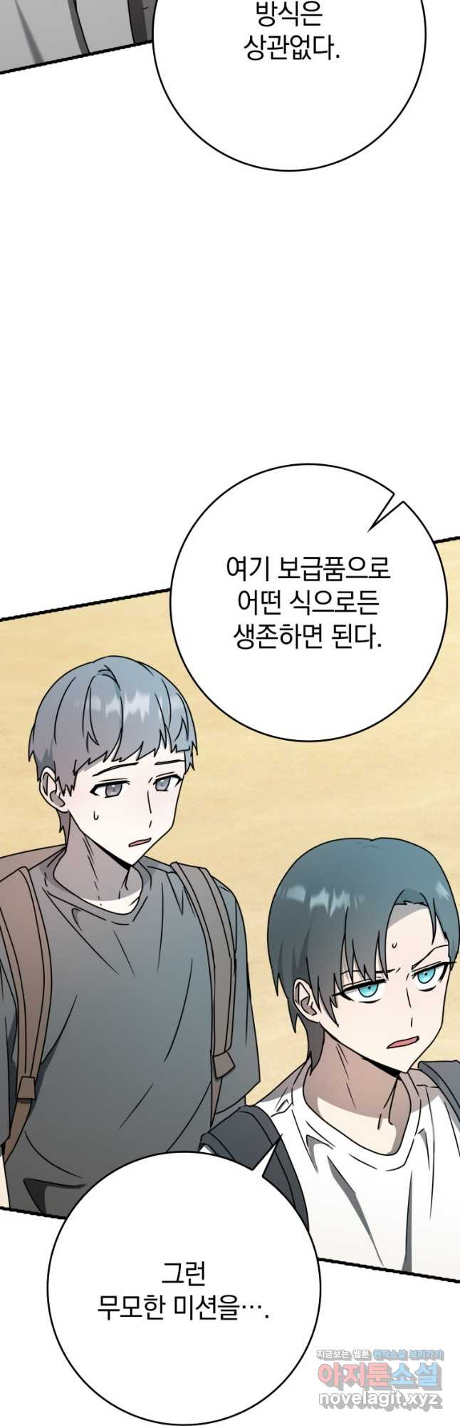 마왕은 학원에 간다 51화 3