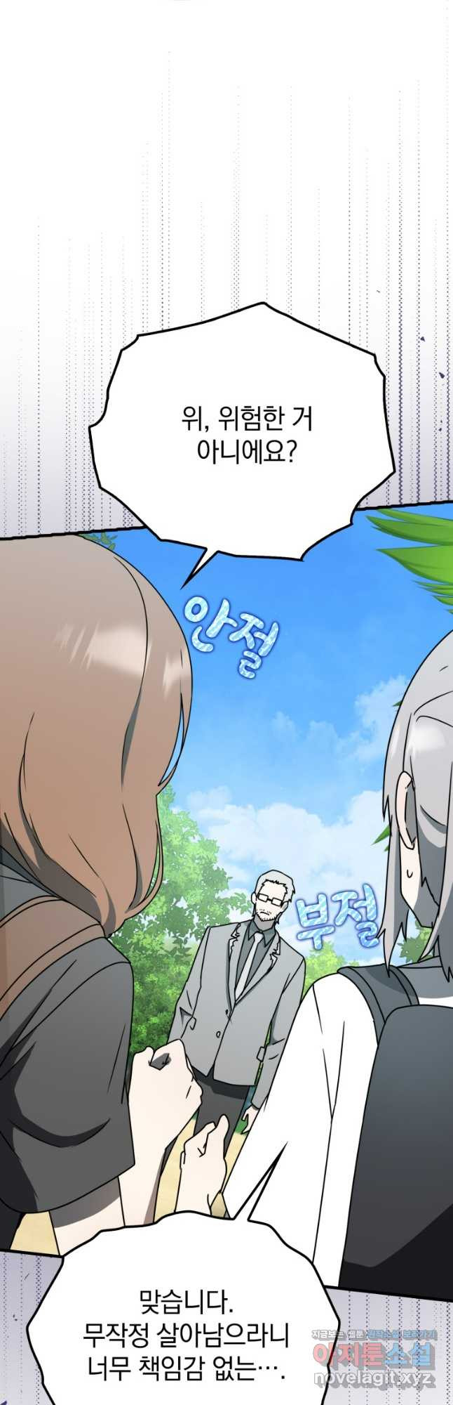 마왕은 학원에 간다 51화 4