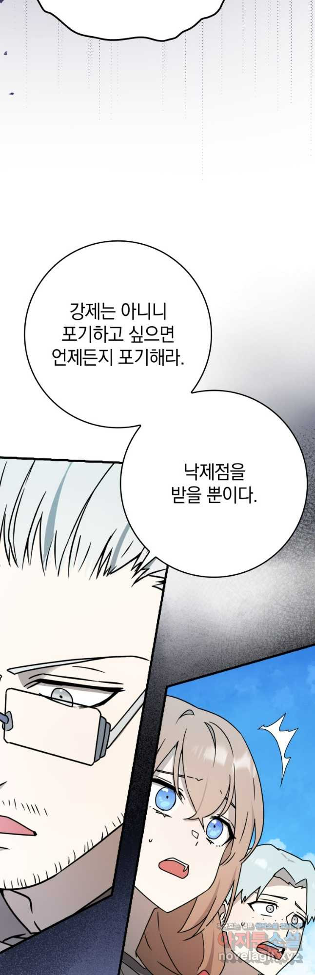 마왕은 학원에 간다 51화 5