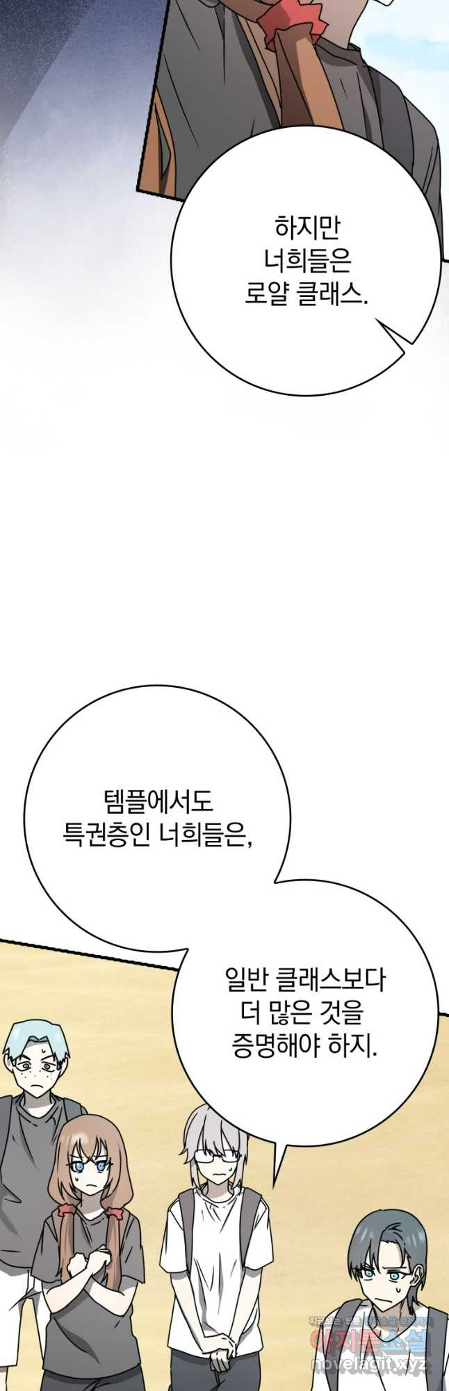 마왕은 학원에 간다 51화 6