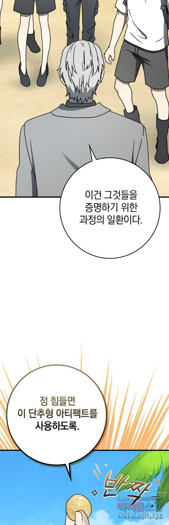 마왕은 학원에 간다 51화 7