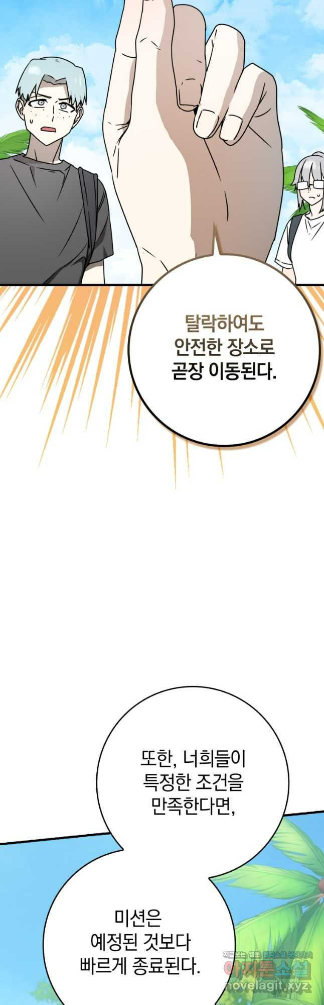 마왕은 학원에 간다 51화 8