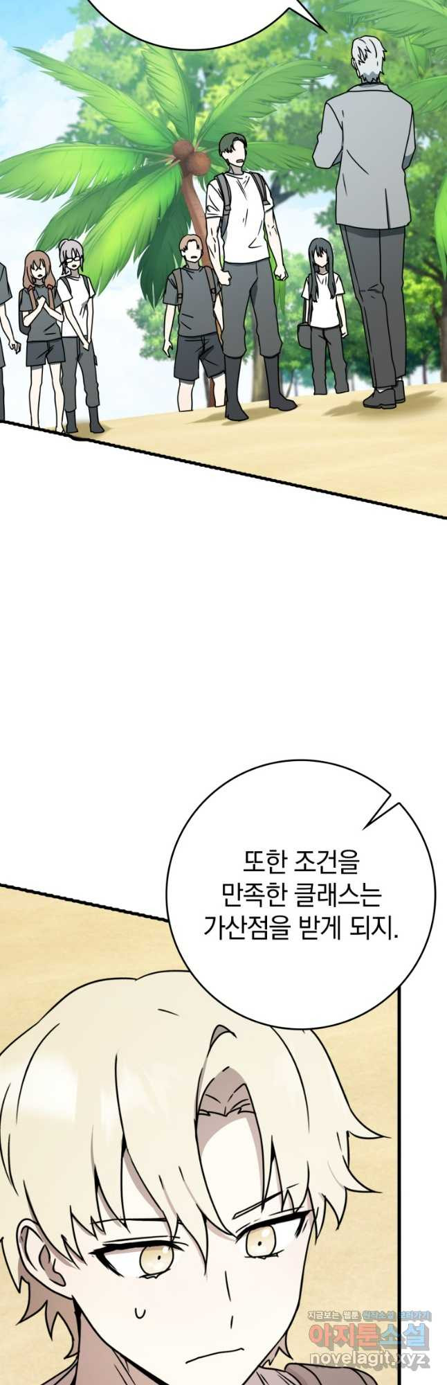 마왕은 학원에 간다 51화 9