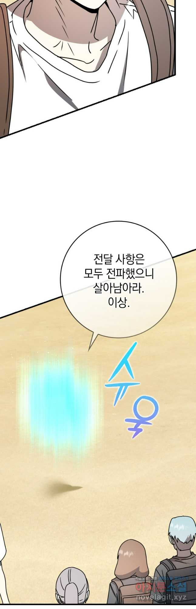 마왕은 학원에 간다 51화 10