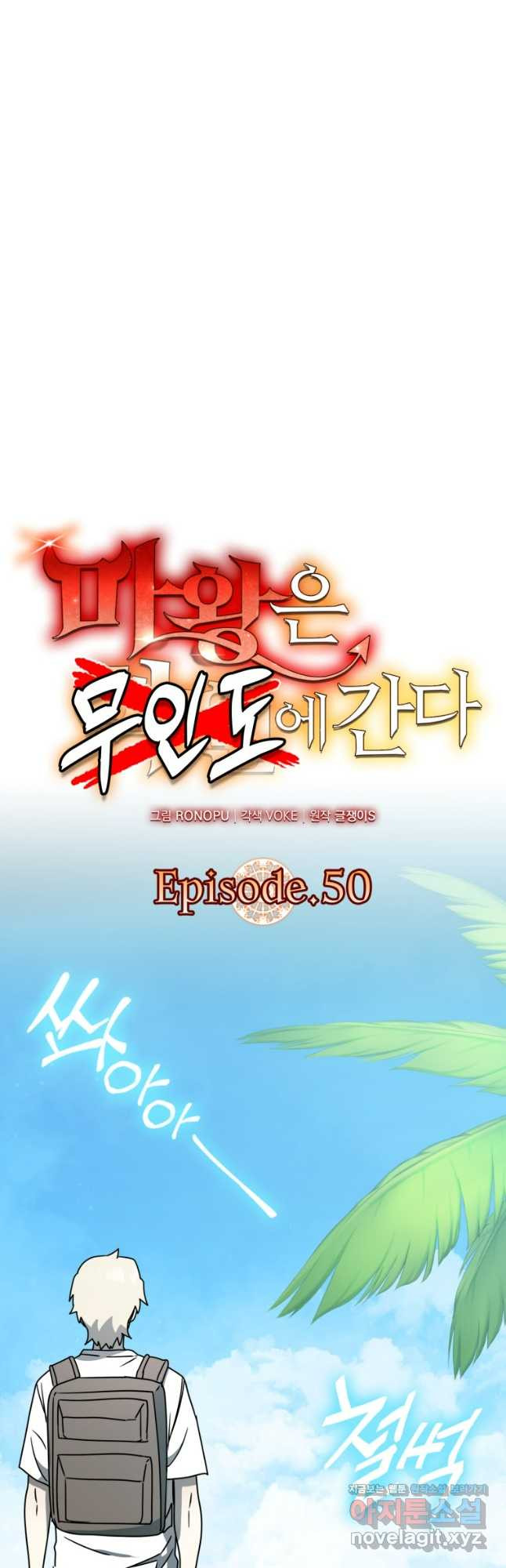 마왕은 학원에 간다 51화 11
