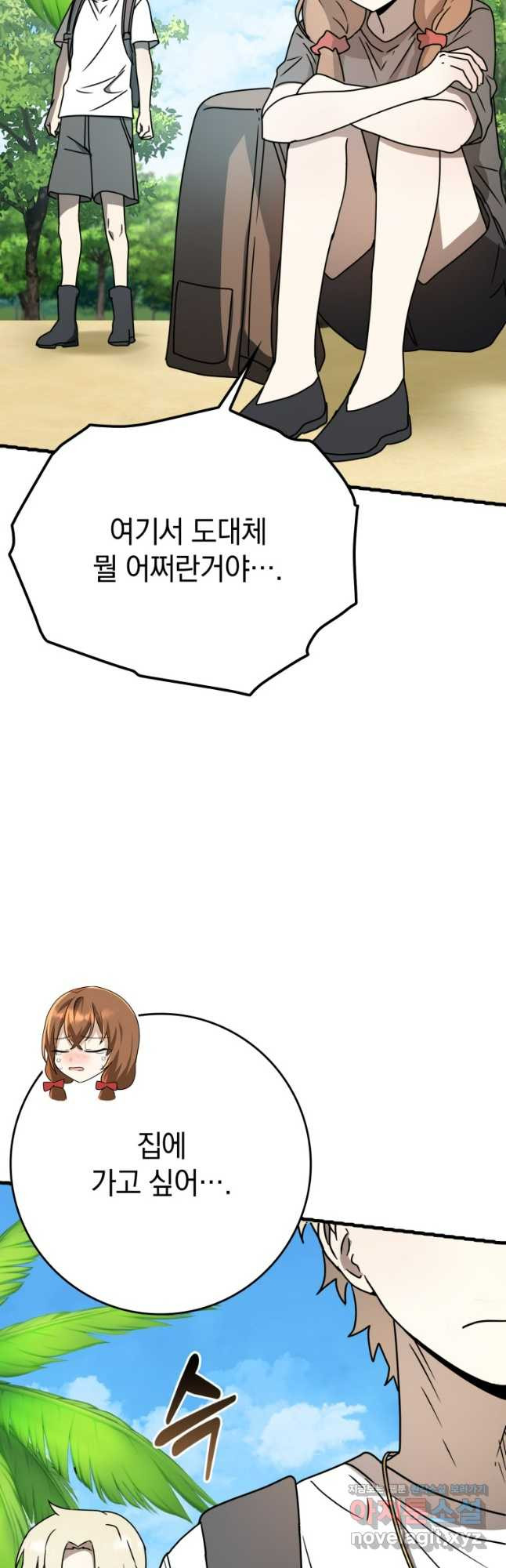 마왕은 학원에 간다 51화 13