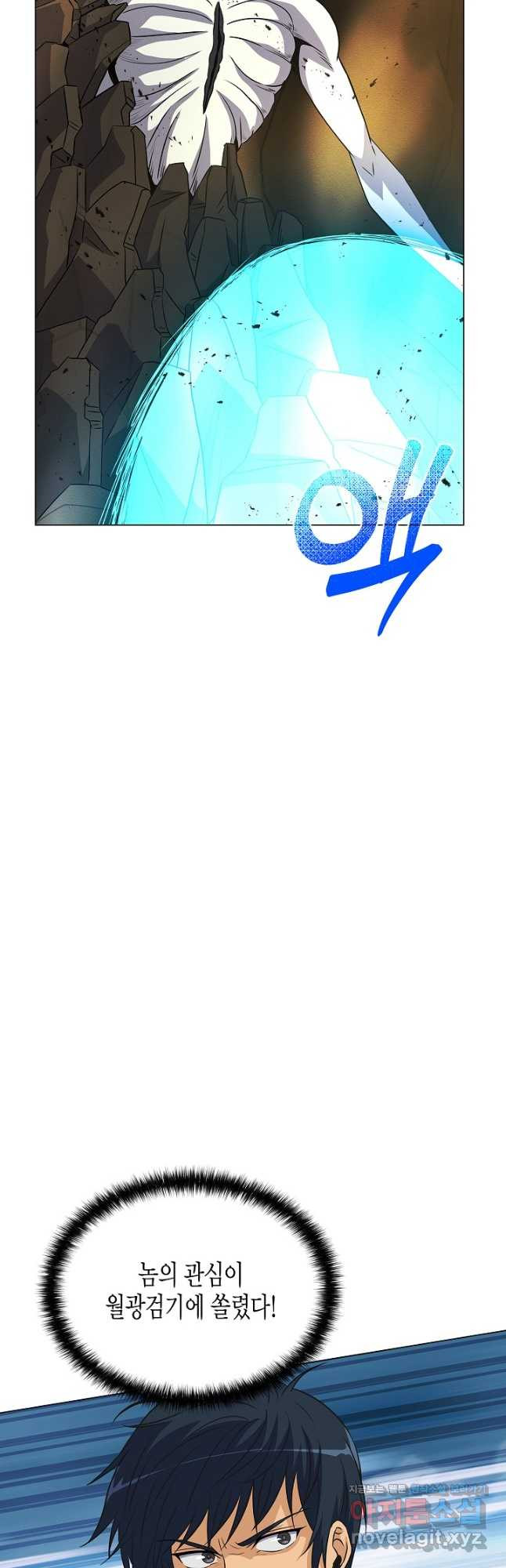 육식주의 헌터 - 59화 2