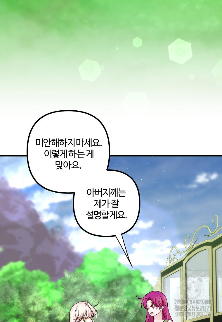 멜린의 구세 플랜 66화 3